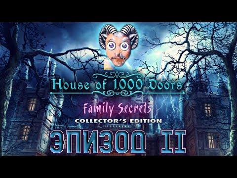 House of 1000 Doors: Family Secrets ★ Прохождение ★ Эпизод II. Финал