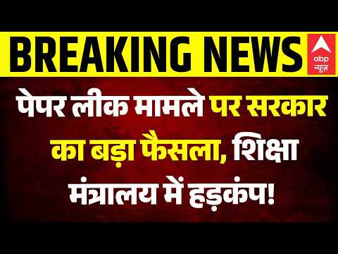 Breaking | CJP Protest | Jantar-Mantar News: Paper Leak मामले पर सरकार  का बड़ा फैसला! | Sonam