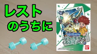 【開封】デジモンカードゲーム「スタートデッキギガグリーン」