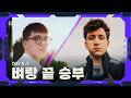 살아남을 자격을 증명하라 - DAY 8 티저 | 발로란트 마스터스 런던