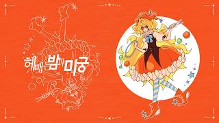 Wandering Night and Labyrinth feat. SeeU
