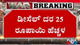 Shell Hikes Petrol Price By 7 Rupees Per Litre and Diesel By 25 Rupees Per Litre