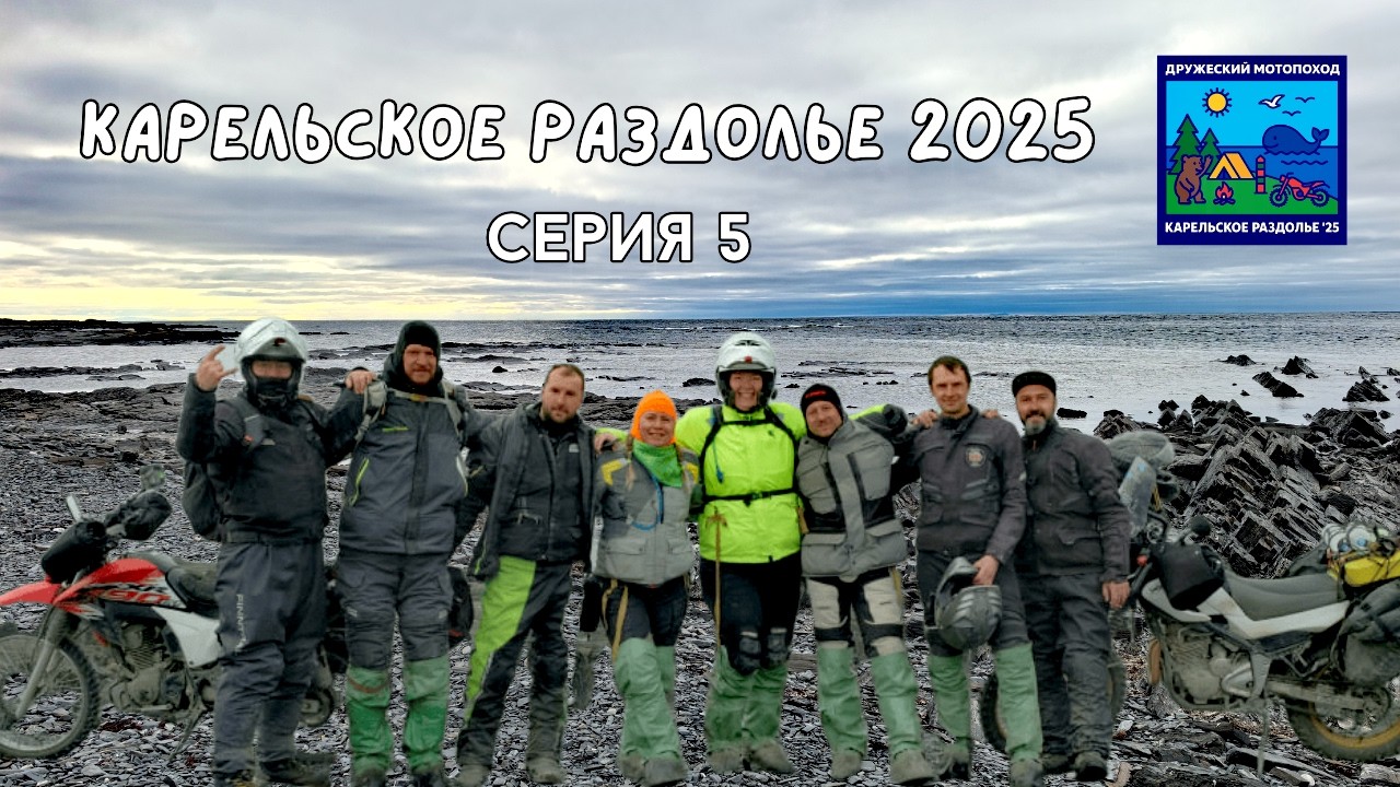 Карельское раздолье 5 серия