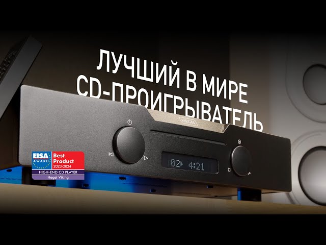 ОБЗОР новейшего CD-проигрывателя Hegel Viking