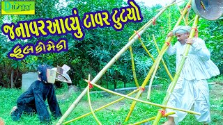 Download lagu Tawar Tutyo || ટાવર તૂટ્યો || Comedy Video || Deshi Comedy ll