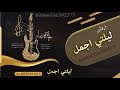 اغاني عيد ميلاد حسين الجسمي اغنية عيد ميلاد البرنسيسه مجانيه بدون حقوق 