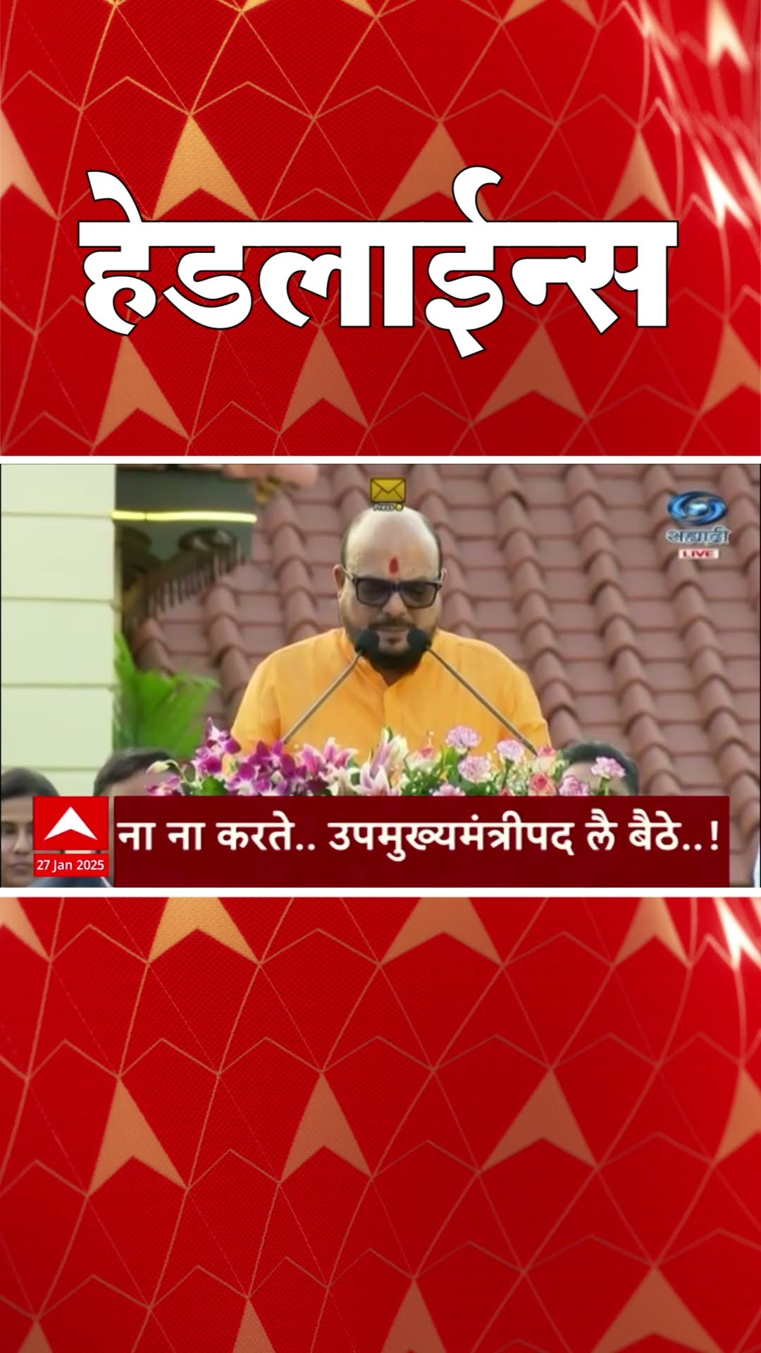 ABP Majha Marathi News Headlines 830 AM TOP Headlines 27 January 2024 सकाळी ८.३० च्या हेडलाईन्स