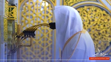 سورة النجم للشيخ : د.عبدالله البعيجان من المسجد النبوي 🕌