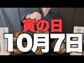 【寅の日の開運ご利益】10月7日(水)大大吉祈願!お財布の整理で小さな執着を断ち切ることで、人生の舞台が一段階上へと引き上がる予兆です!【次元を超える恩恵】