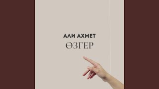 Өзгер - Али Ахмет