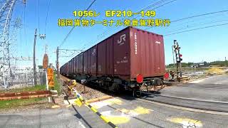 1091レ EF210-130 単機回送 EF210-12 1056レ EF210-149 69レ EF210-153 4月25日