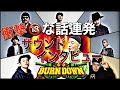 18禁な話連発!?!?BURN DOWN独占インタビュー[HEMP ZION TV]