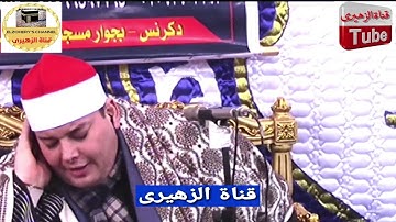 [إن فى ذلك لعبرة لمن يخشى] سورة النازعات الشيخ محمود القزاز 10-5-2022
