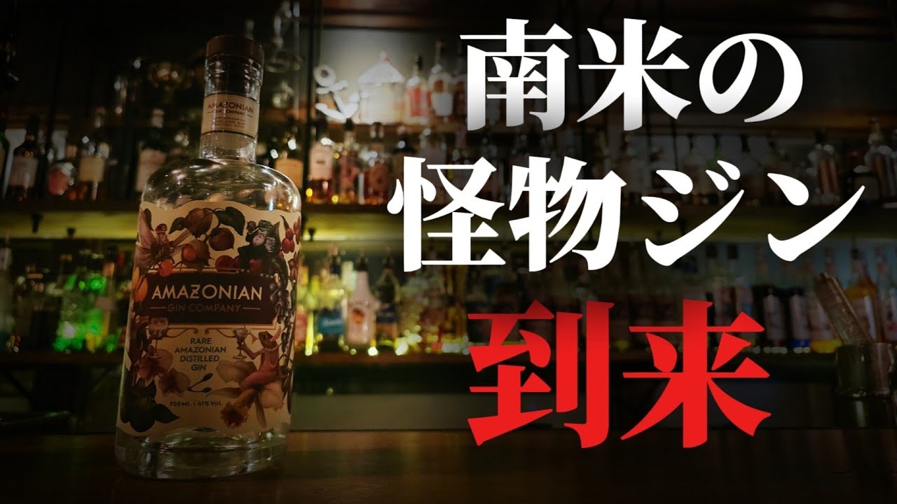 【衝撃】ジン好きほど混乱する“南米の怪物ジン”とは?
