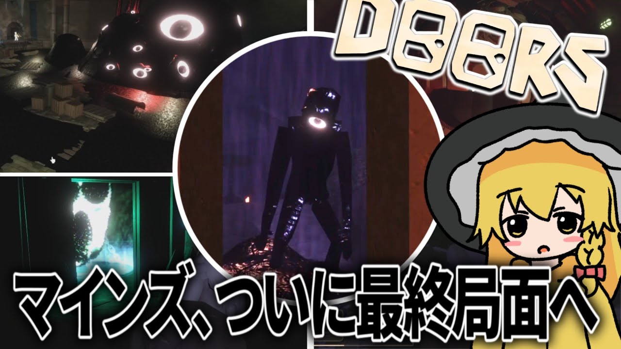 あなくま　doorsおまとめ SCRIMERS from plasticine. All Monsters from the ROBLOX DOOR