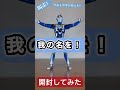 【叫ぶ！】ウルトラマンゼットの喋るフィギュアを開封してみた　#ultramanz