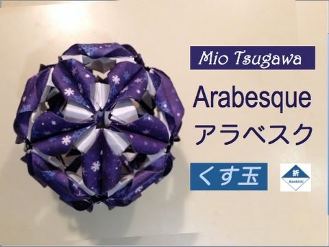 Arabesque Kusudama Tutorial アラベスク くす玉 の作り方 Youtube