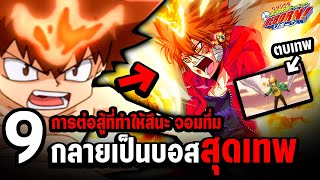 9 เหตุการณ์ ที่ทำให้สึนะ กลายเป็นบอสของวองโกเล่ย์ - ครูพิเศษจอมป่วนรีบอร์น