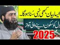 New Bayan 2025 By Molana Qari Yaseen Haider Sahb MWB Islamic Studio