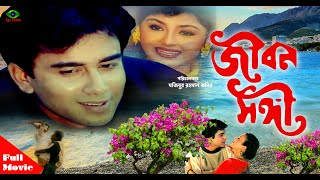 Jibon Songi জবনসঙগ Jahid Hasan Shama Javed Bangla Full Movie