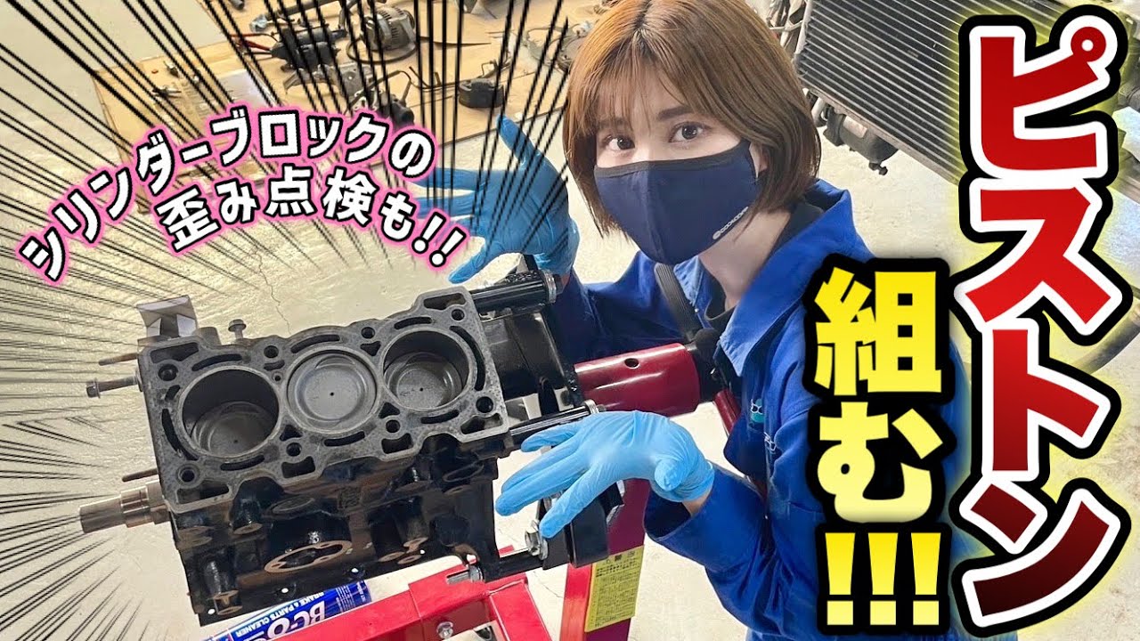 シリンダーブロックの歪み測定してピストンを組んでみました！！【アルトワークス HB11S】