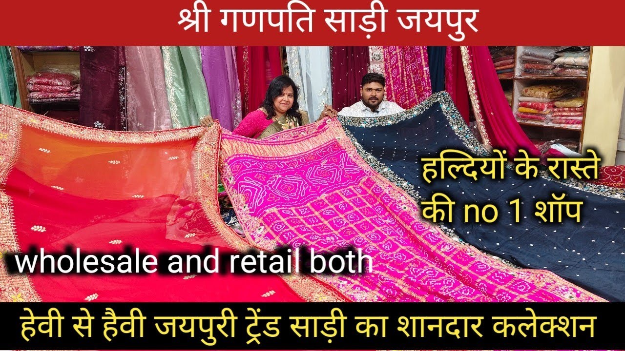 Wedding collection के बादशाह ll jaipur wholesale saree market ll shree ganpati saree jaipur