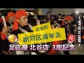 エイサー｜足立屋 北谷店 3周年記念‼️かりー‼️【北谷町 謝苅区青年会演舞】高画質【2023.11.21】