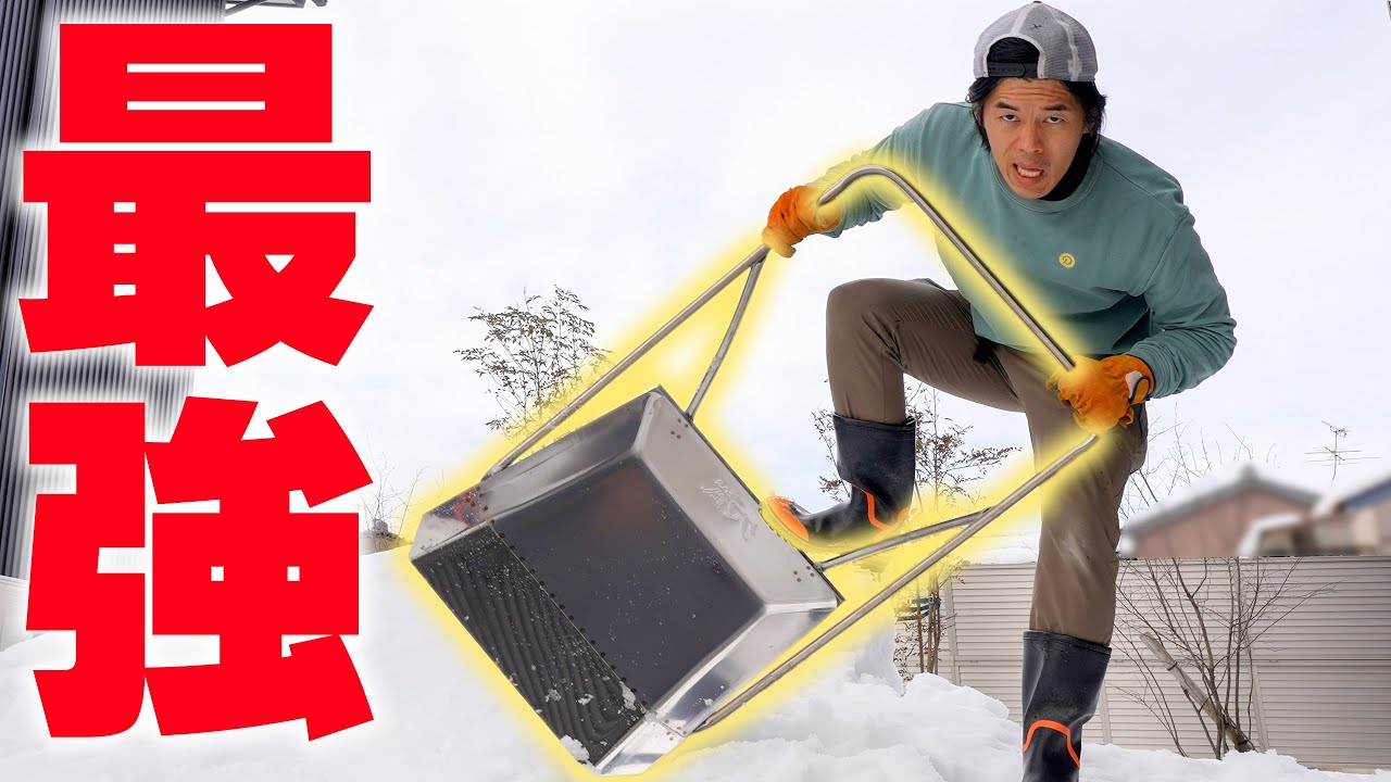 遂に最強すぎるスノーダンプを入手しました！！【除雪】