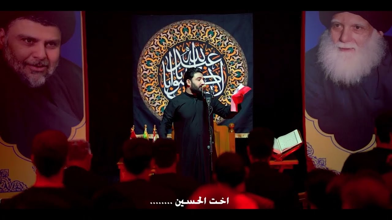 خيامها || لؤي البغدادي مجلس محرم الحرام 1447