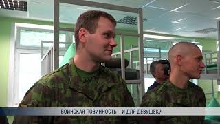 Воинская повинность – и для девушек? Воинская повинность – и для девушек?