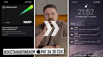 Как сделать так чтобы работал Apple Pay в России
