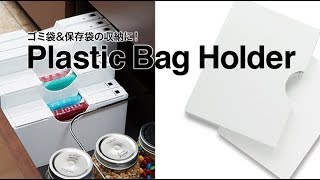 plastic bag holder