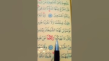 سورة الأعراف الأية 20 إلى 21 القارئ سعد الغامدي