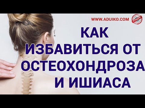 Как избавиться от остеохондроза и ишиаса - Очищающая программа от Тибетской Формулы