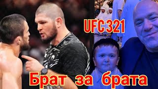 Хабиб газует Умар: посвящается фанатам Икрама Алискеровова раздаёт Касум Хасбулла кто доволен боем.?