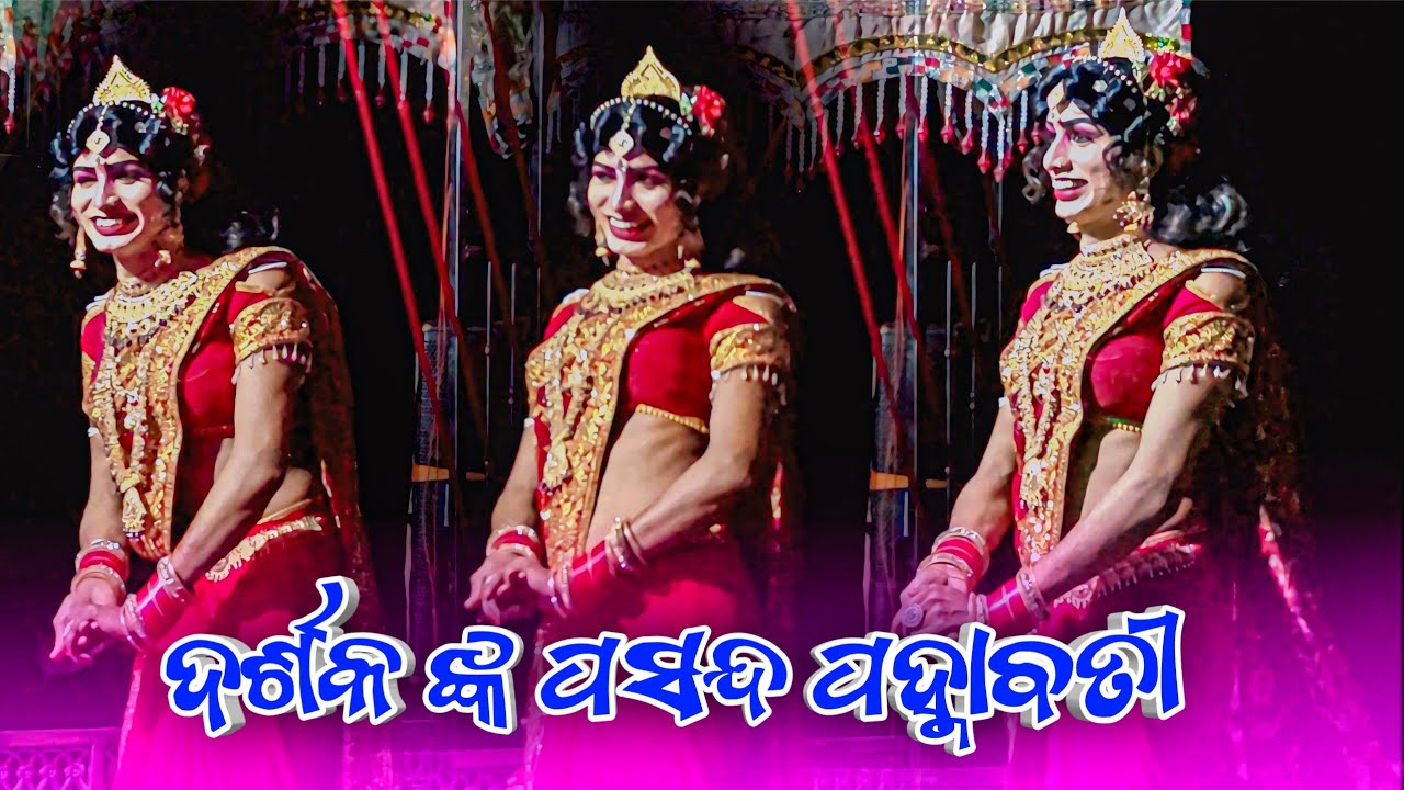 Kodobeda Natak Padmavati Entry video 🌹Mo-80186 61694 🌱କୋଦୋବେଡା ନାଟକ ପଦ୍ମାବତୀ ଙ୍କ ଧମାକା ଏଣ୍ଟ୍ରି