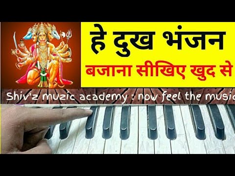 Hey Dukh Bhanjan || Learn On Harmonium