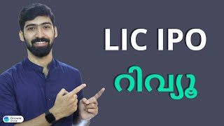 LIC IPO review in Malayalam - LIC IPO റിവ്യൂ | Stock Market Malayalam