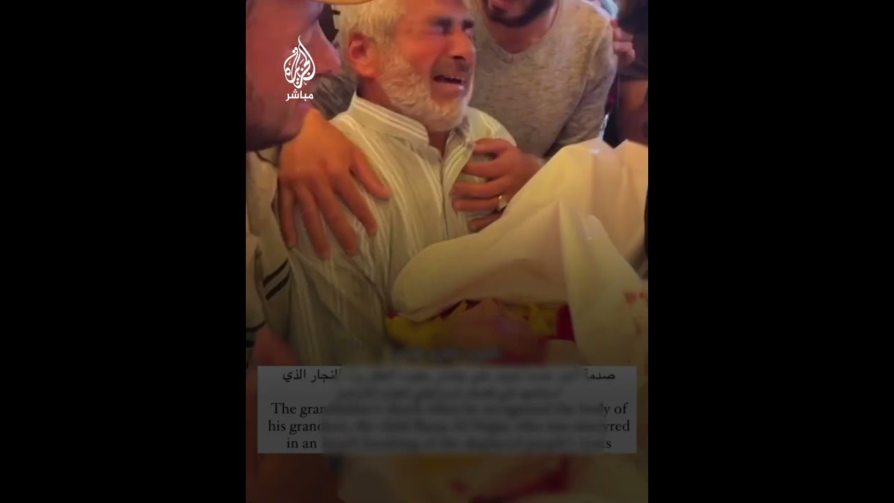 صدمة جد فقد حفيده..