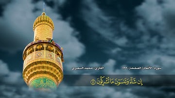الصفحة 132 | سورة الأنعام