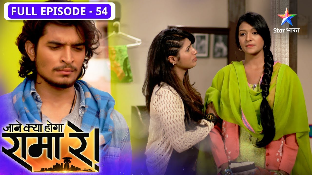 Jaane Kya Hoga Rama Re | Nandu ne maangi Raju se maafi | FULL EPISODE-54 | जाने क्या होगा रामा रे