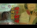 【#老Z調查線 304預告】忤惡!牆壁詭異咒罵&quot;我是糞&quot; 母子血流滿地的真相... @cti52OZ