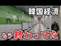 韓国経済の低迷が深刻…韓国第三の都市、仁川の地下商店街で見た寂しい現実