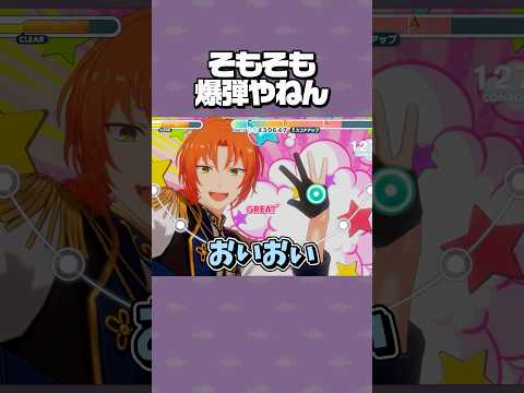 【あんスタ】そもそも爆弾やねん【クマクマレスQ】 #あんスタ #あんさんぶるスターズ #shorts