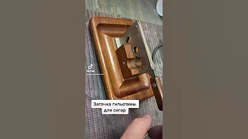 Заточка гильотины для сигар — профессионально