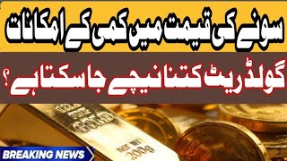 Gold Rate Today In Pakistan | Today Gold Price In Lahore | Gold Price Update Today | Gold News