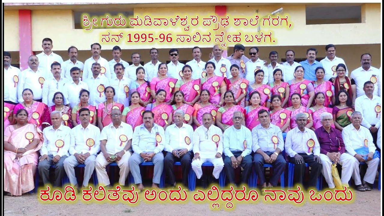 ಶ್ರೀ ಗುರು ಮಡಿವಾಳೆಶ್ವರ ಪ್ರೌಢ ಶಾಲೆ ಗರಗ, ಸನ್‌ 1995-96 ಸಾಲಿನ ನ್ನೇಹ ಬಳಗ.