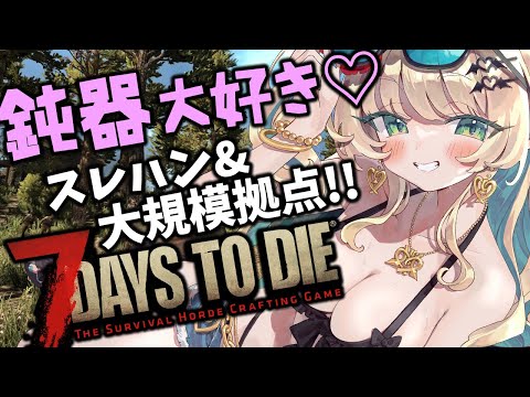 【#7daystodie 】27日目！建物２つを行き来する！？報酬回収拠点NEO、始動！！【緑魔キャロライン】