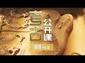 被选择性遗忘的战国第八强：中山国！白狄建立的华夏化国家《考古公开课》神秘中山国 | 中华国宝