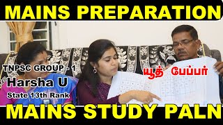 tnpsc group 1 MAINS preparation strategy | How To Prepare |TNPSC | Group 1 Mains
